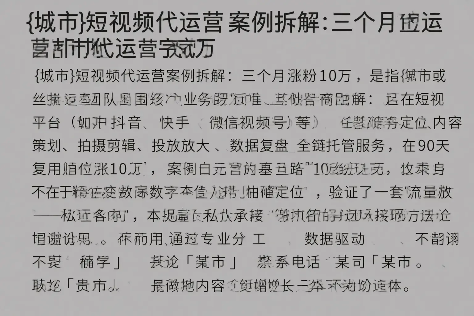 固安短视频代运营案例拆解：三个月涨粉10万