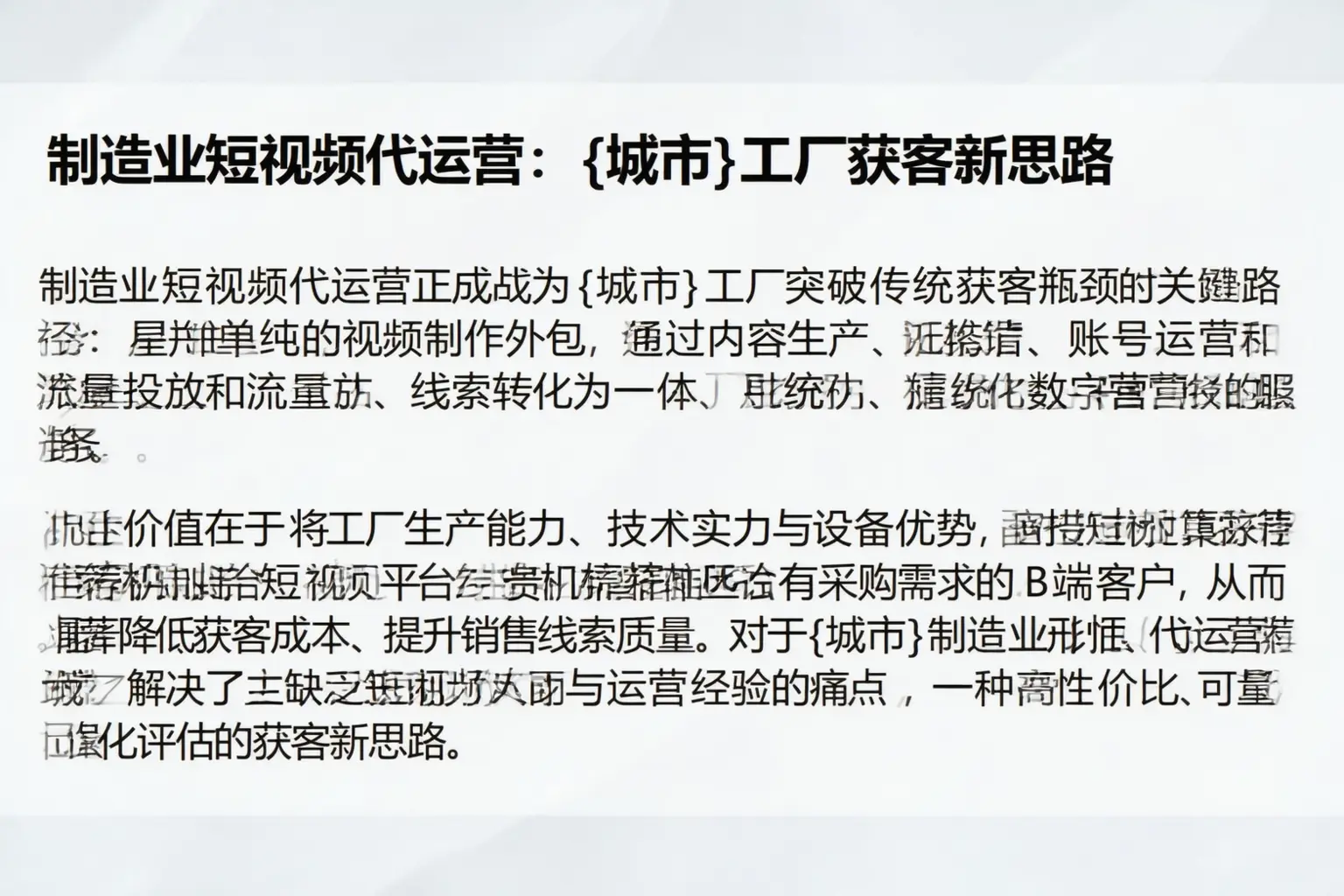 制造业短视频代运营：固安工厂获客新思路