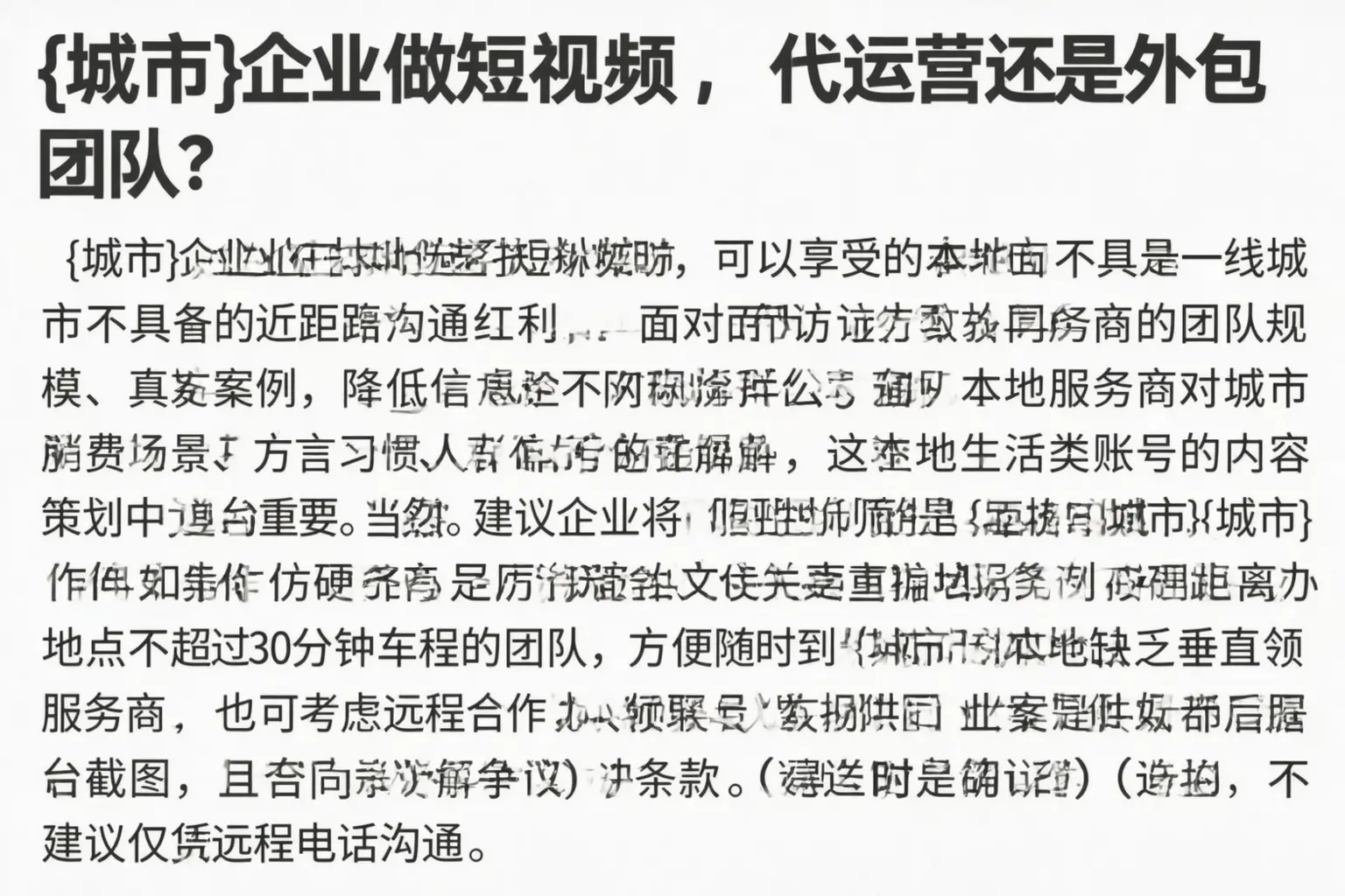 固安企业做短视频，代运营还是外包团队？